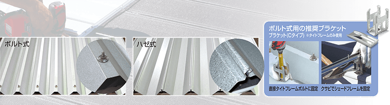 折板屋根向け断熱・遮熱工法-ルーフシェード(ROOF SHADE)-施工方法